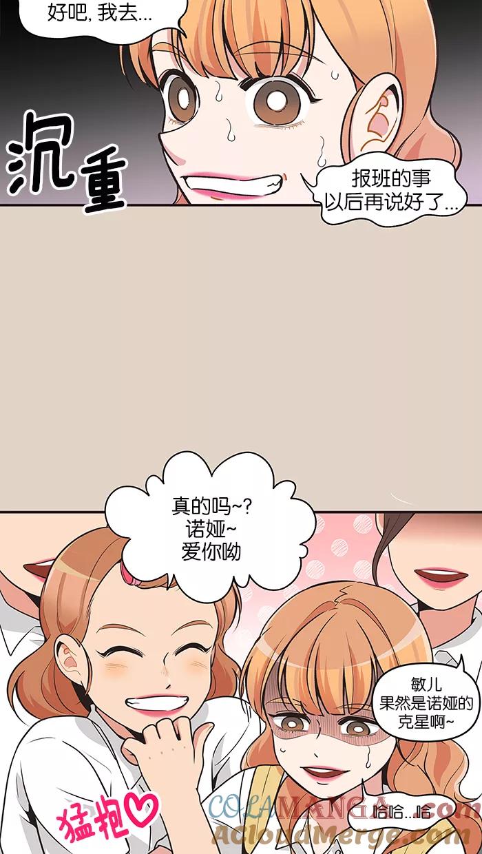 《滚蛋吧！肥肉》第71话 第5页