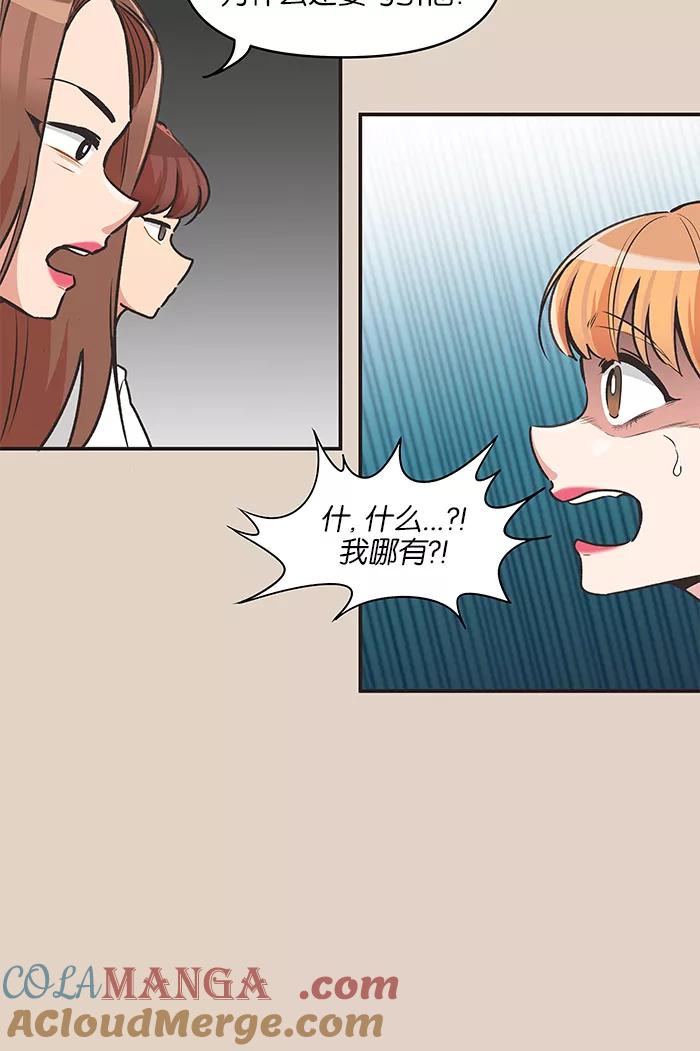 《滚蛋吧！肥肉》第71话 第19页