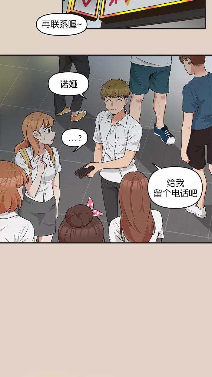 《滚蛋吧！肥肉》第71话 第14页
