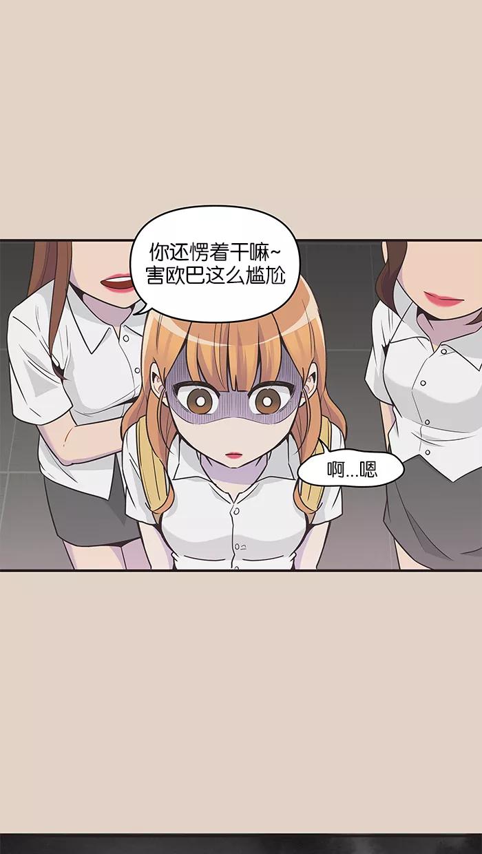 《滚蛋吧！肥肉》第71话 第16页