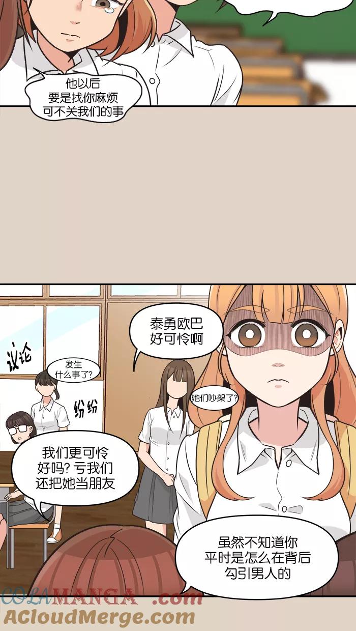 《滚蛋吧！肥肉》第72话 第19页