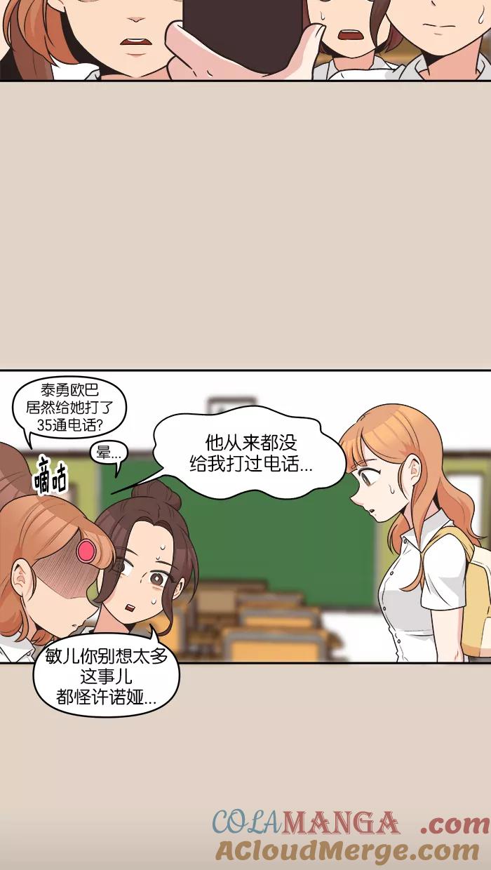 《滚蛋吧！肥肉》第72话 第17页