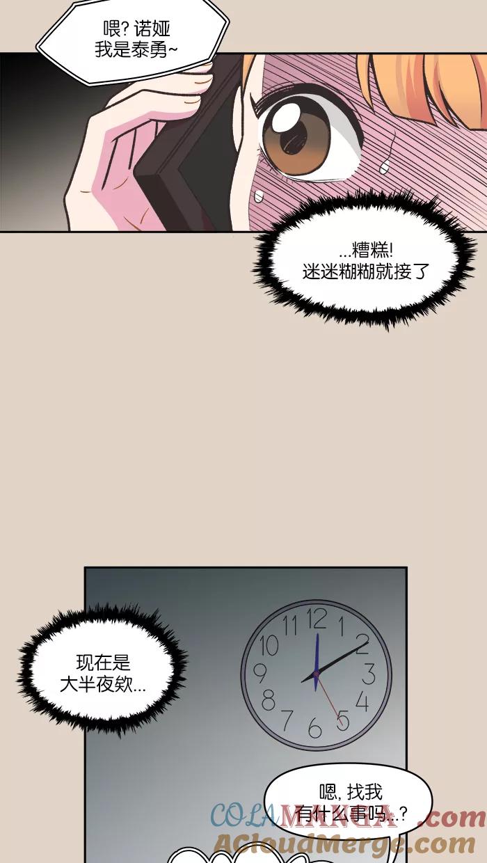《滚蛋吧！肥肉》第72话 第3页