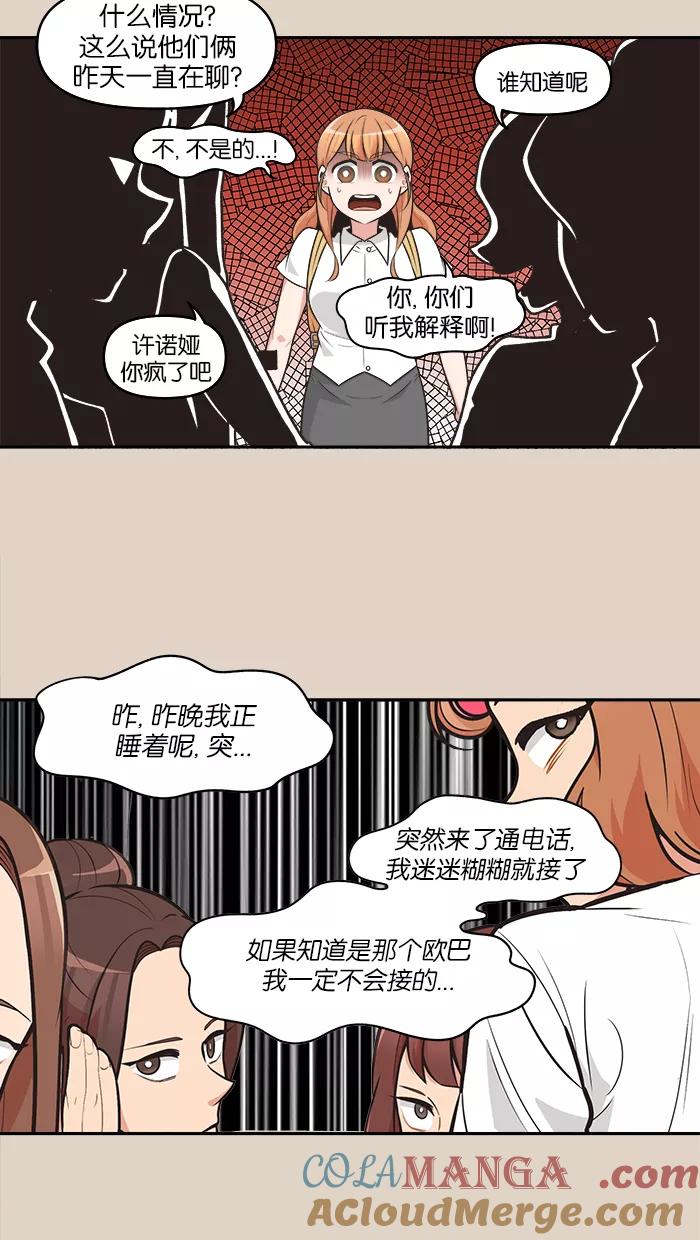 《滚蛋吧！肥肉》第72话 第15页