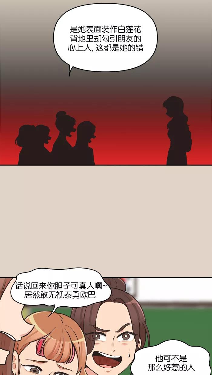 《滚蛋吧！肥肉》第72话 第18页