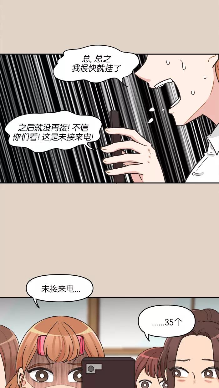 《滚蛋吧！肥肉》第72话 第16页