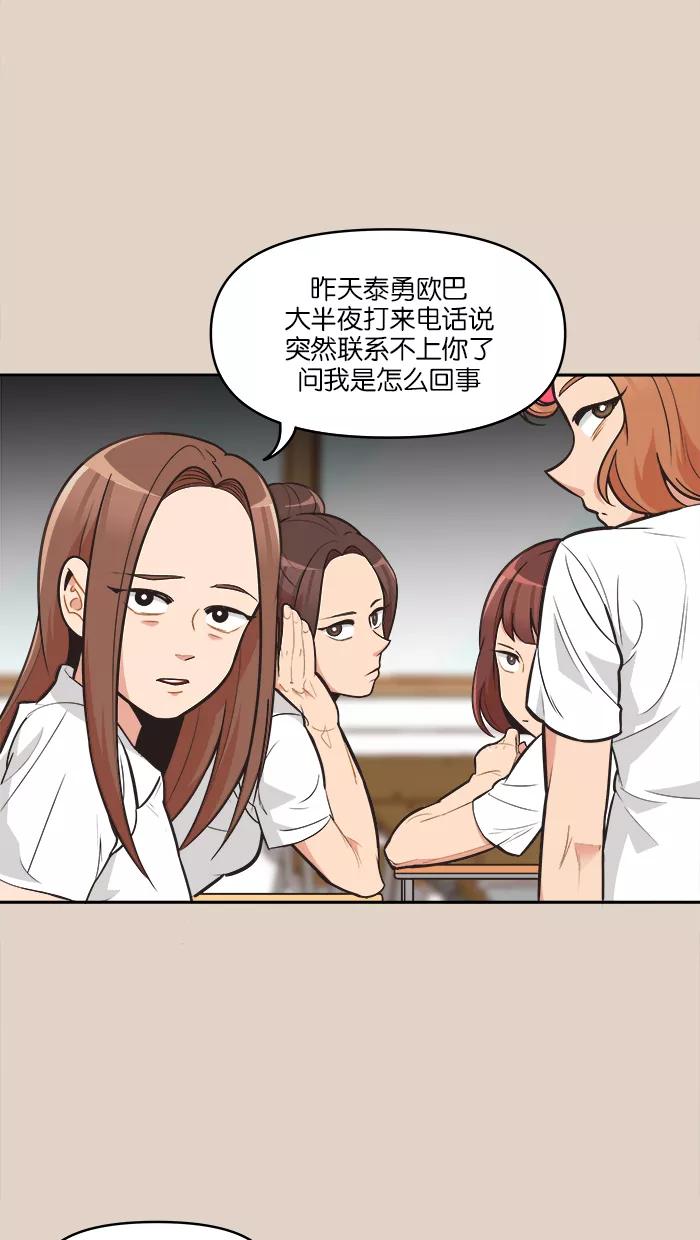 《滚蛋吧！肥肉》第72话 第14页
