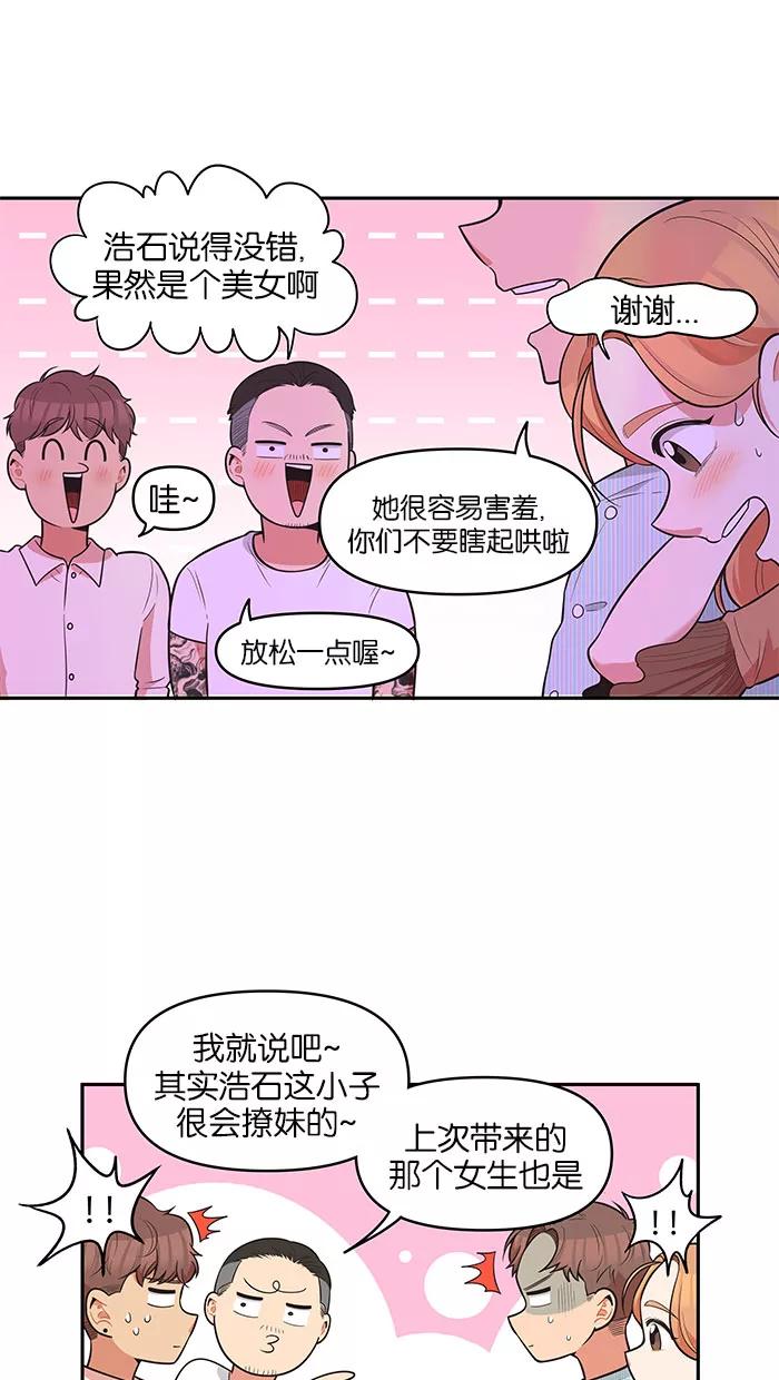 《滚蛋吧！肥肉》第73话 第14页