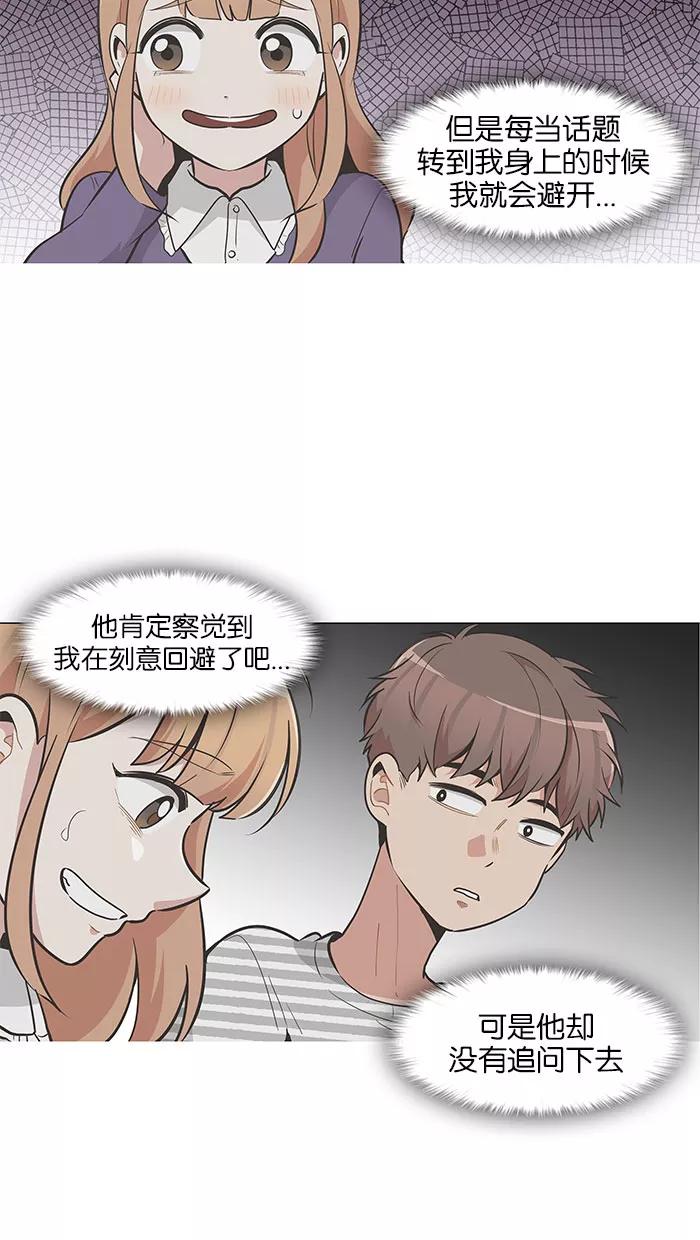 《滚蛋吧！肥肉》第73话 第20页