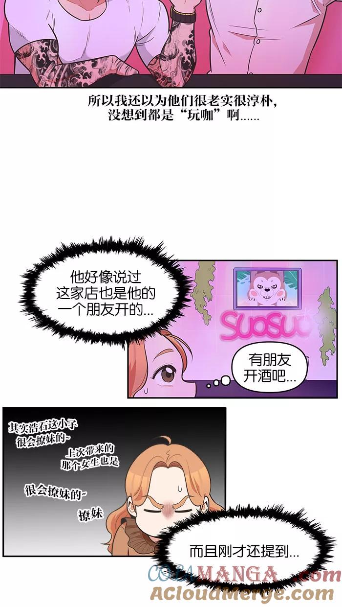 《滚蛋吧！肥肉》第73话 第17页