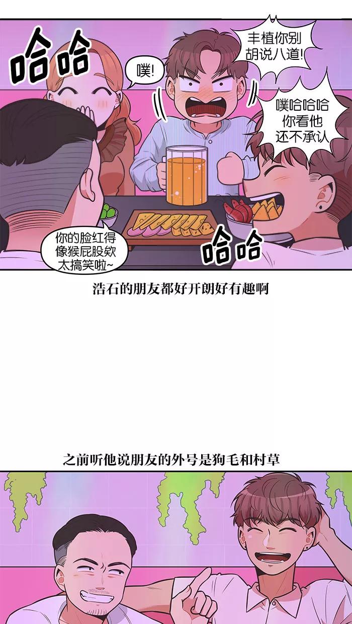 《滚蛋吧！肥肉》第73话 第16页