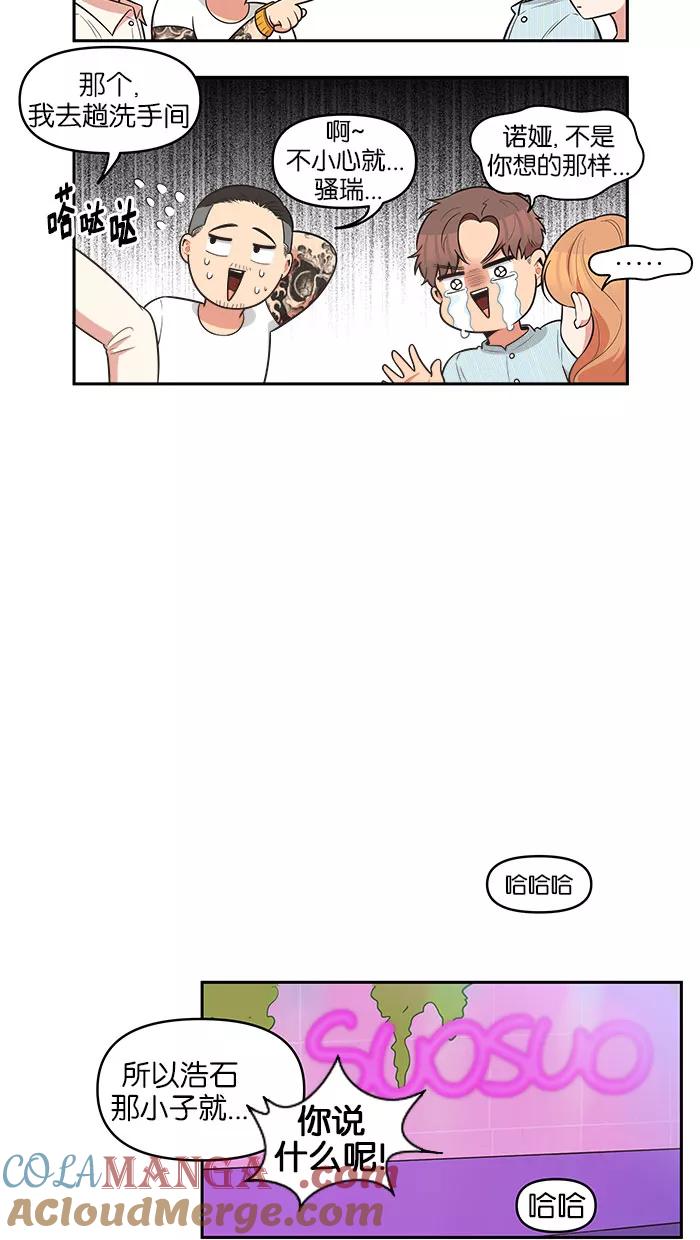 《滚蛋吧！肥肉》第73话 第15页