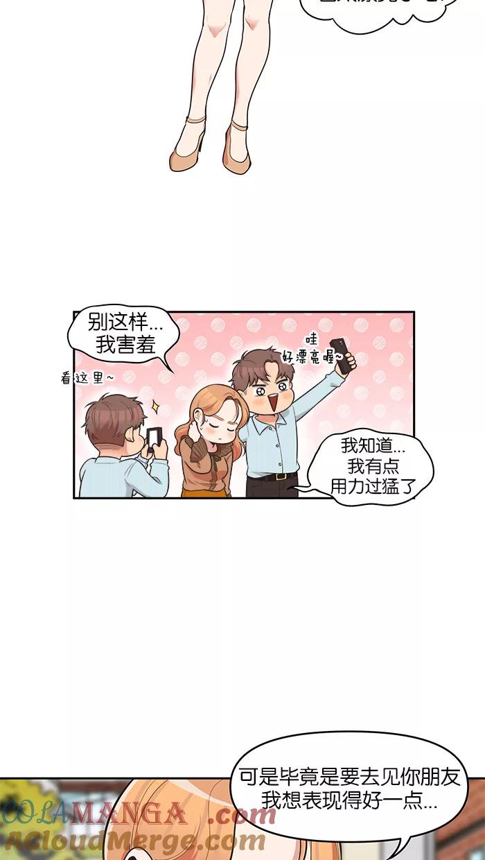 《滚蛋吧！肥肉》第73话 第9页