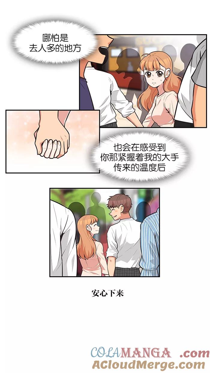《滚蛋吧！肥肉》第73话 第5页