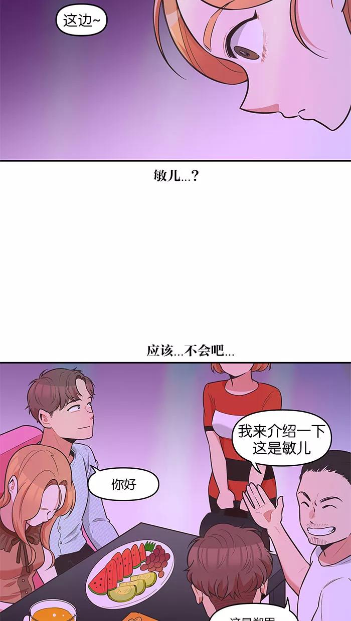 《滚蛋吧！肥肉》第73话 第24页