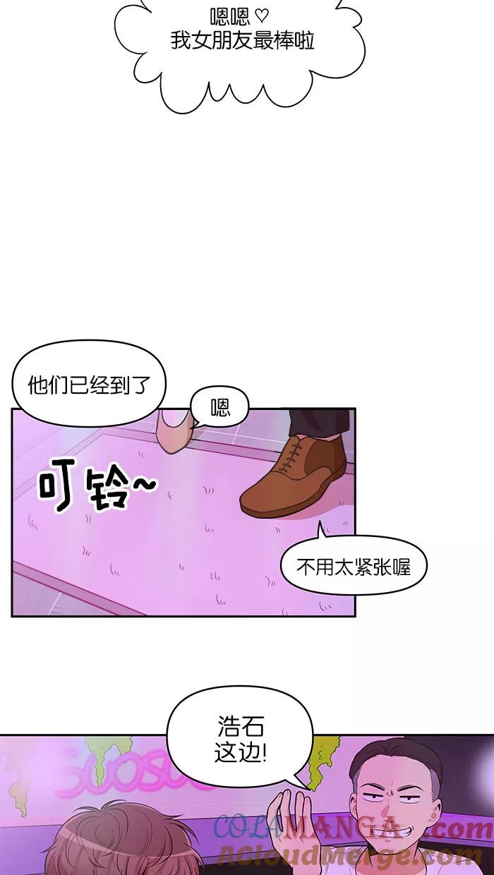 《滚蛋吧！肥肉》第73话 第11页