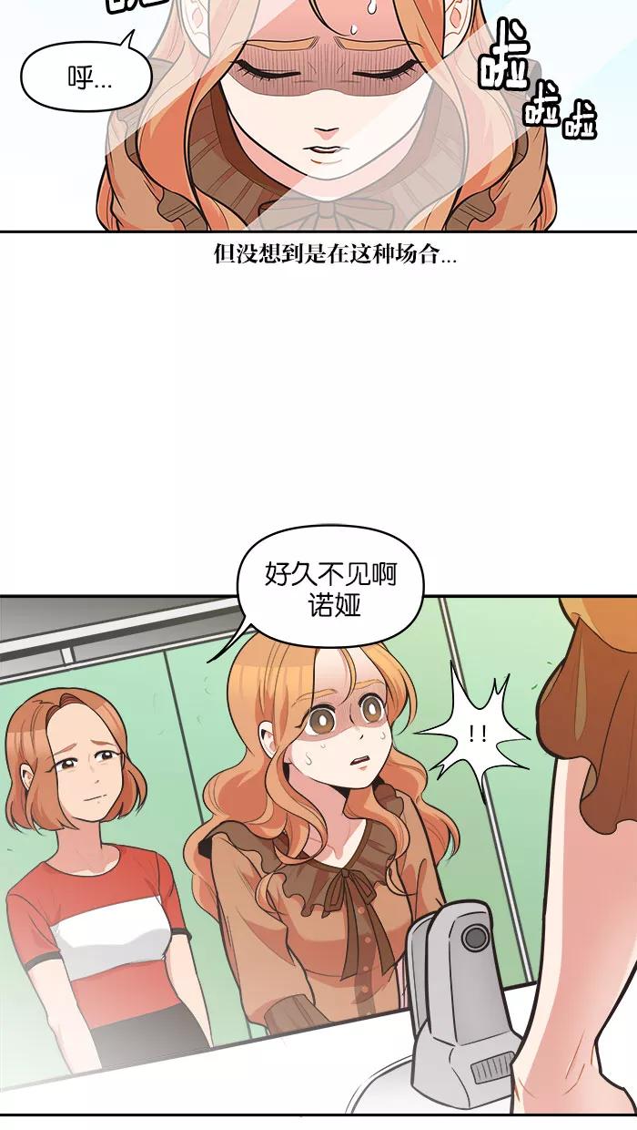 《滚蛋吧！肥肉》第74话 第6页