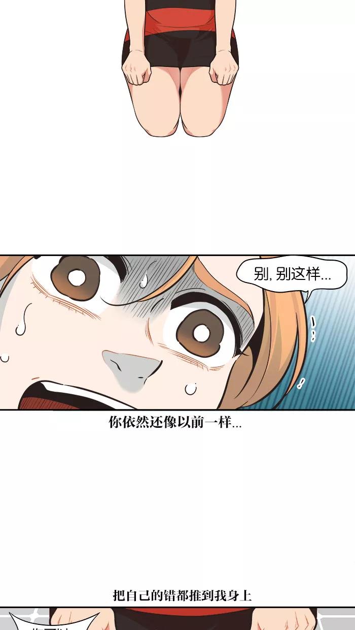 《滚蛋吧！肥肉》第74话 第12页