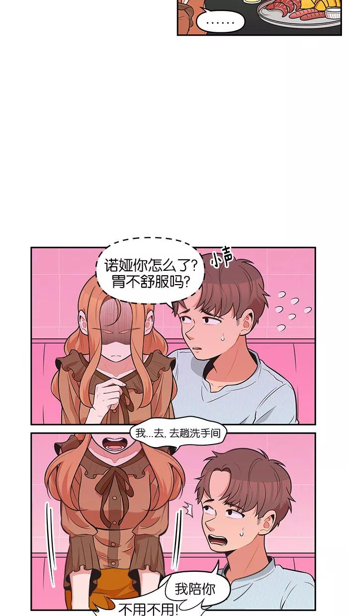 《滚蛋吧！肥肉》第74话 第2页