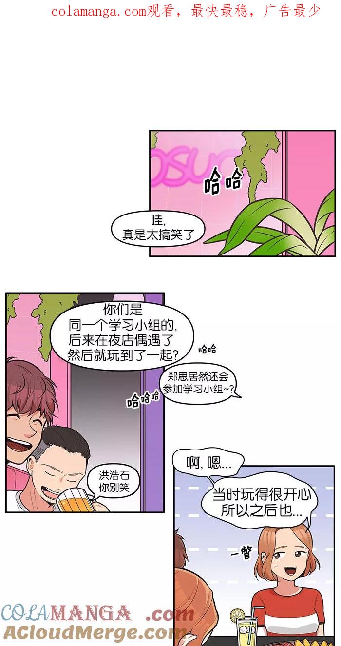 《滚蛋吧！肥肉》第74话 第1页