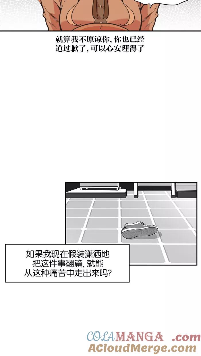 《滚蛋吧！肥肉》第74话 第15页