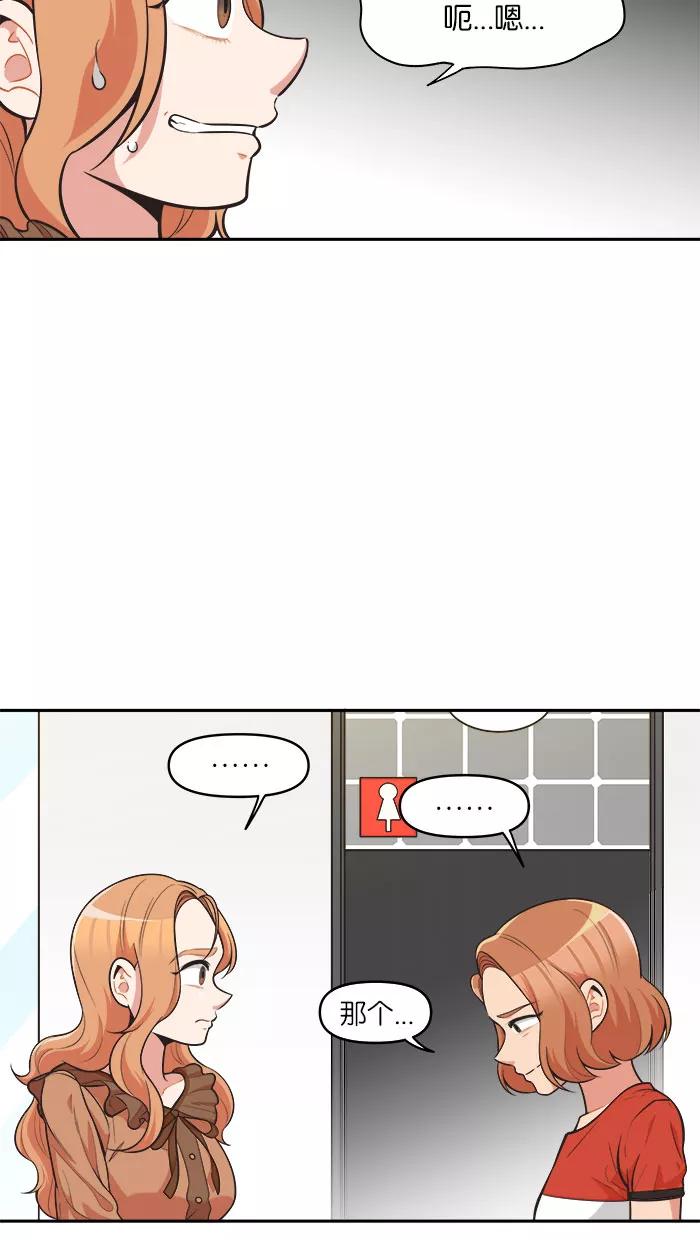 《滚蛋吧！肥肉》第74话 第8页