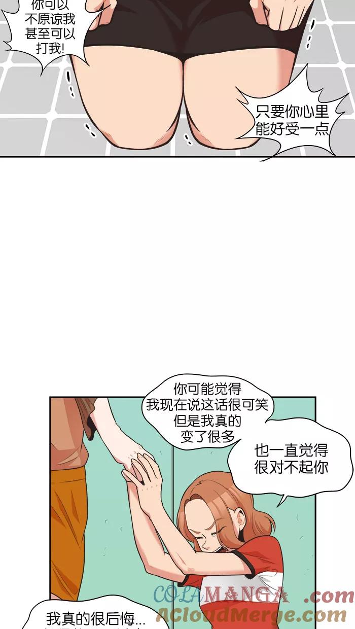 《滚蛋吧！肥肉》第74话 第13页
