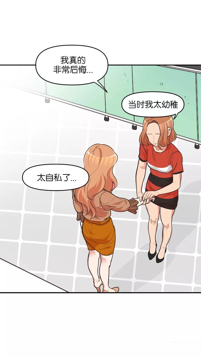 《滚蛋吧！肥肉》第74话 第10页
