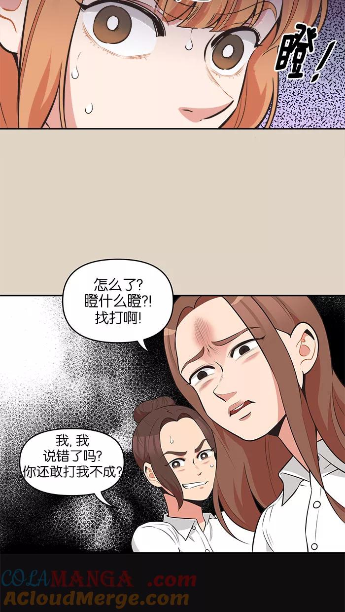 《滚蛋吧！肥肉》第75话 第17页
