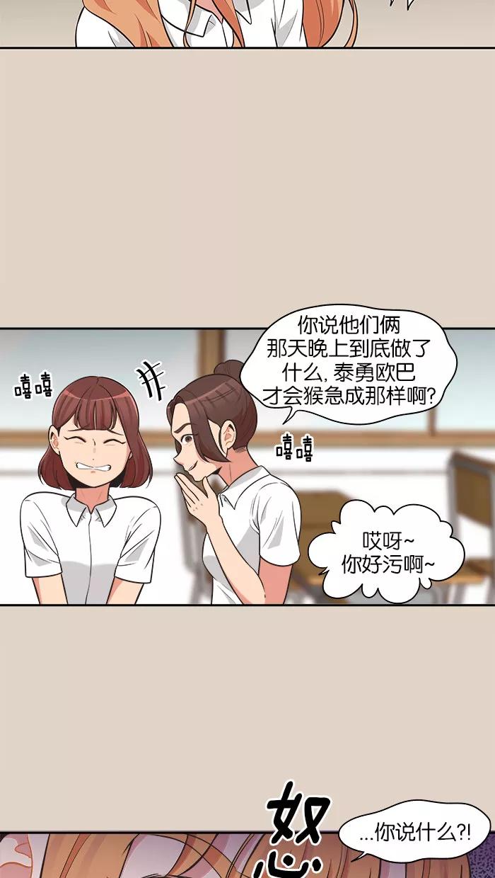 《滚蛋吧！肥肉》第75话 第16页