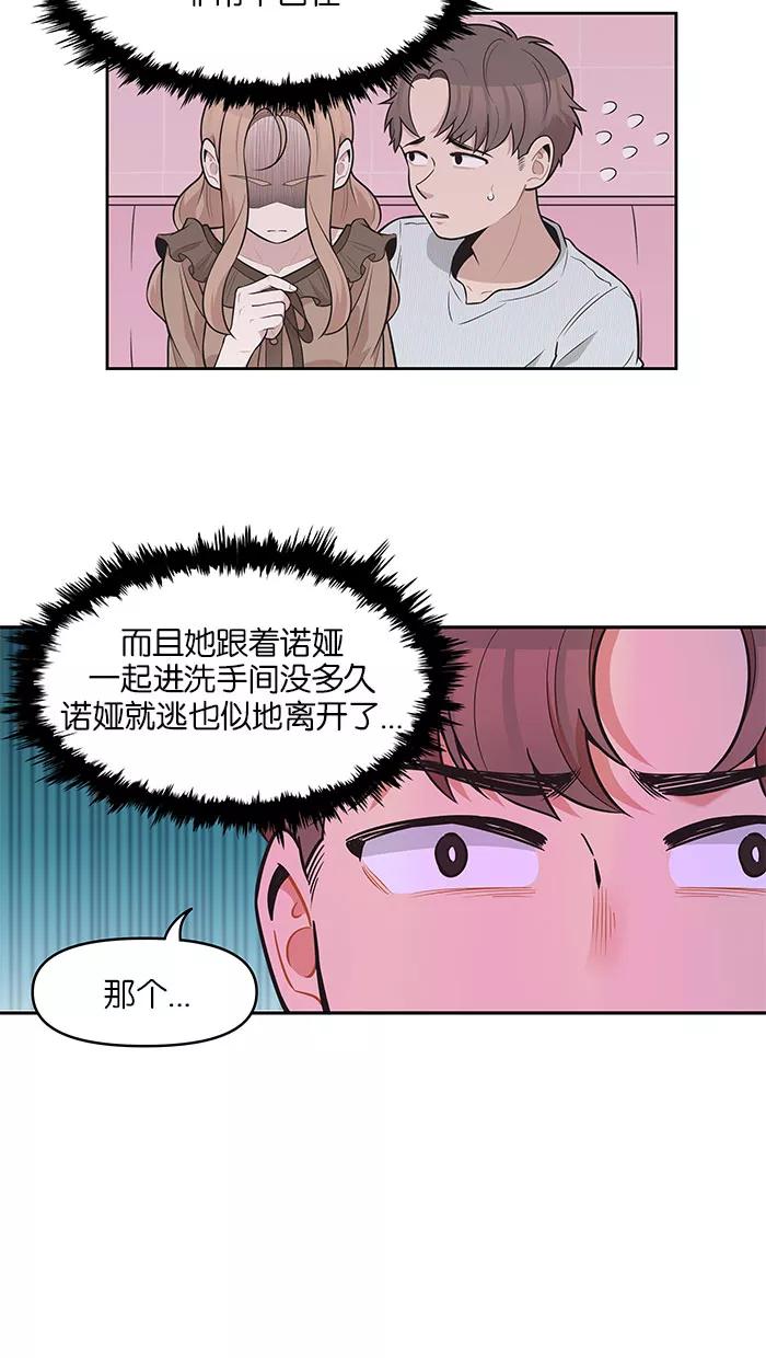 《滚蛋吧！肥肉》第75话 第8页