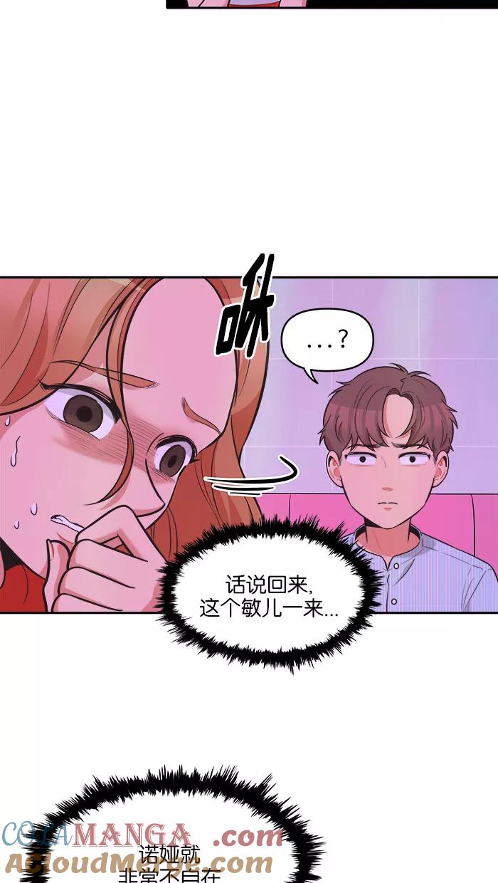 《滚蛋吧！肥肉》第75话 第7页