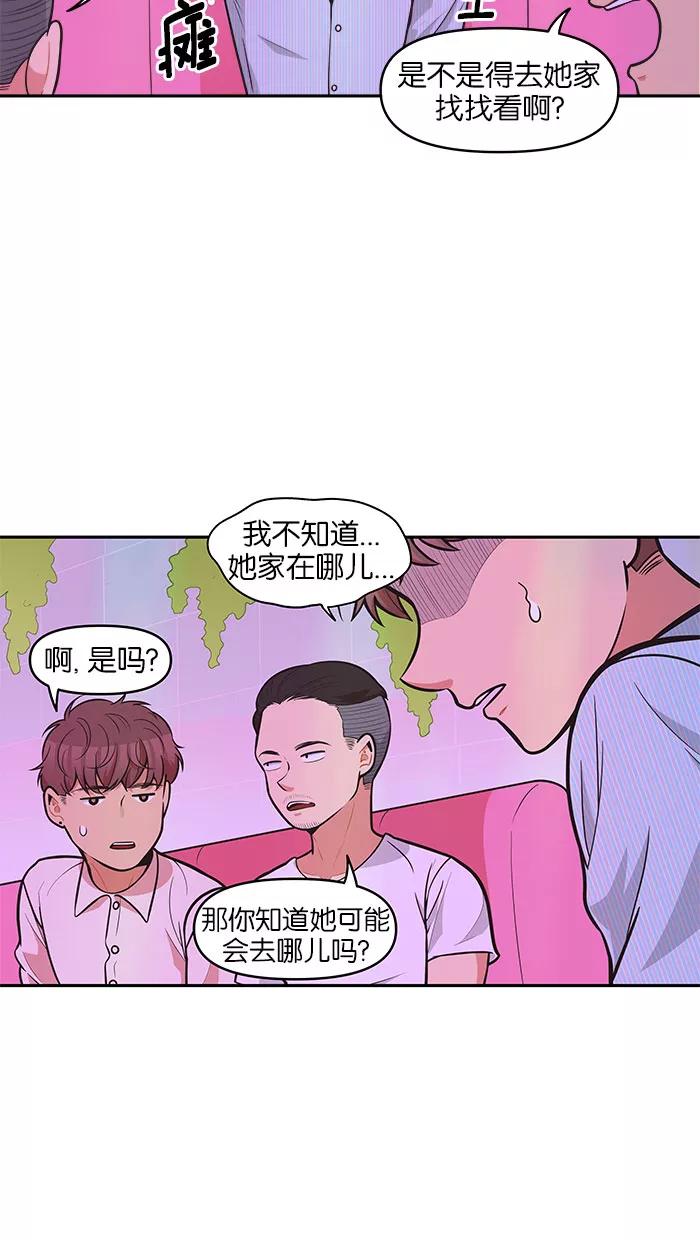 《滚蛋吧！肥肉》第75话 第4页