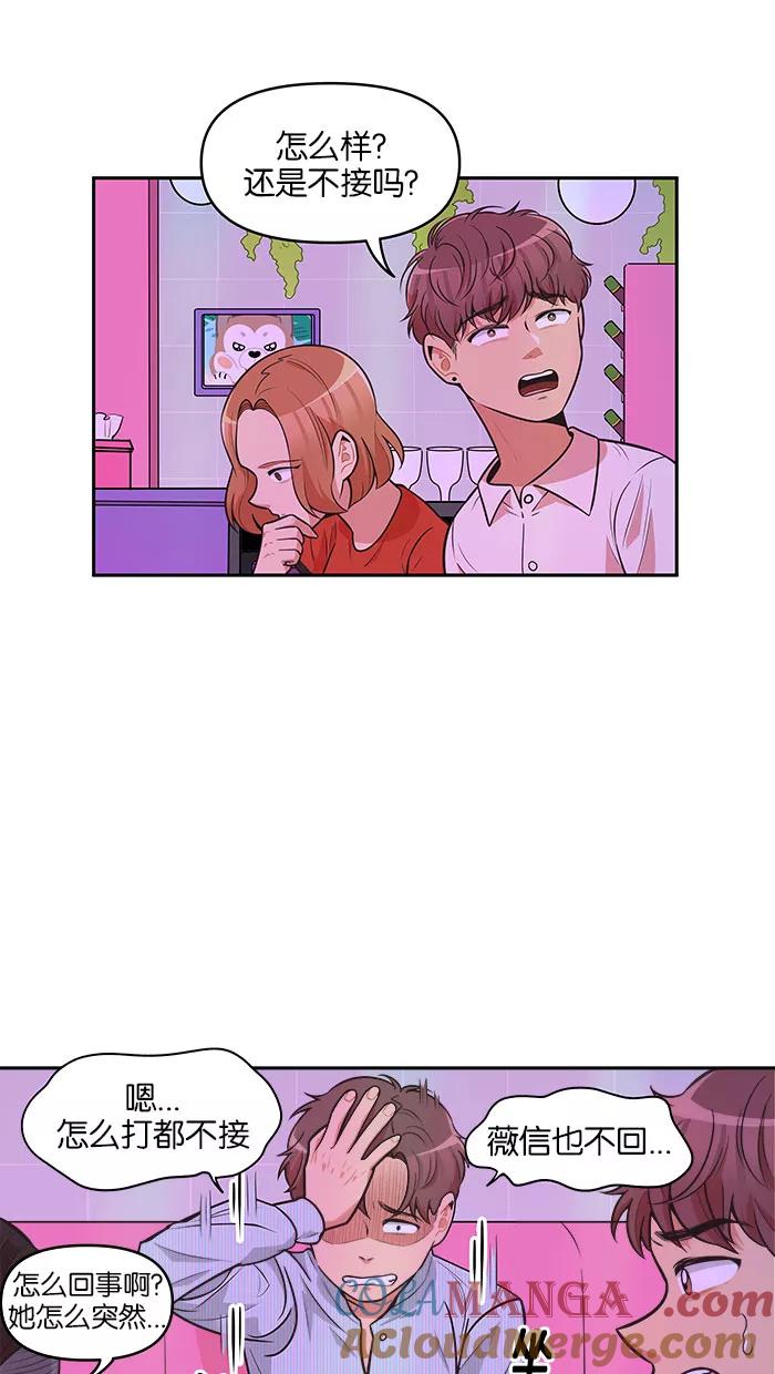 《滚蛋吧！肥肉》第75话 第3页