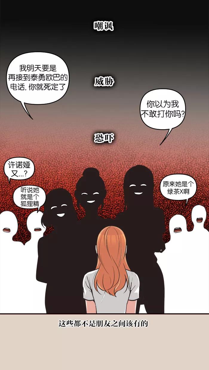 《滚蛋吧！肥肉》第75话 第18页