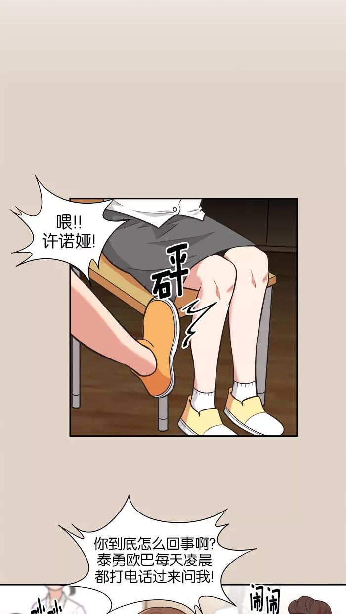 《滚蛋吧！肥肉》第75话 第14页