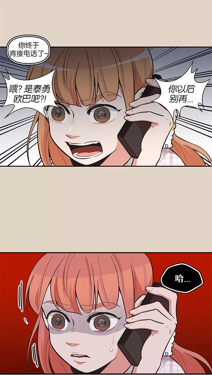 《滚蛋吧！肥肉》第75话 第22页