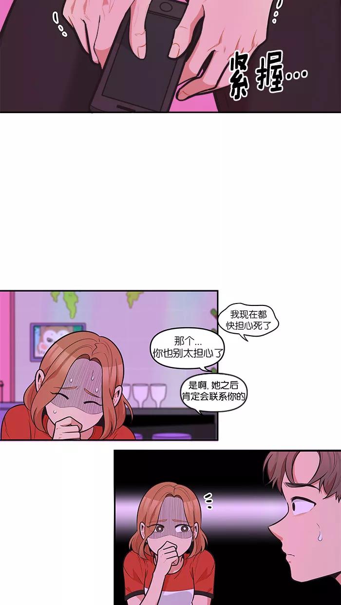 《滚蛋吧！肥肉》第75话 第6页