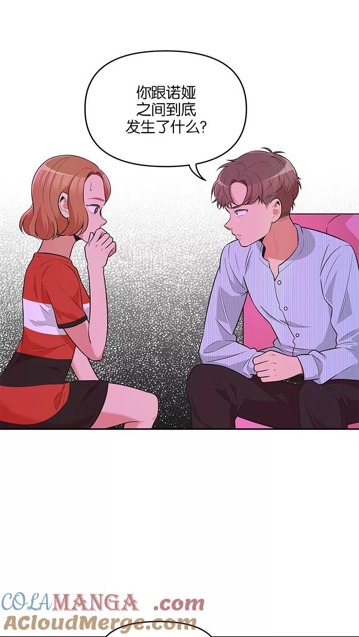 《滚蛋吧！肥肉》第75话 第9页