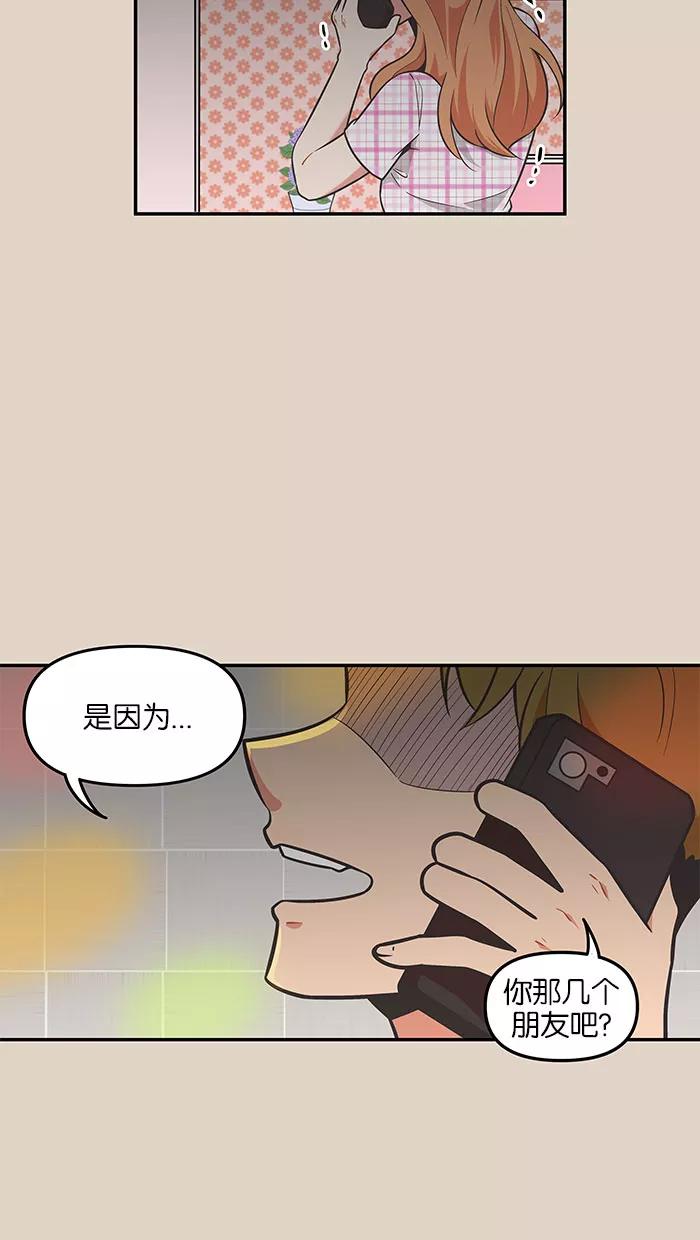 《滚蛋吧！肥肉》第76话 第6页
