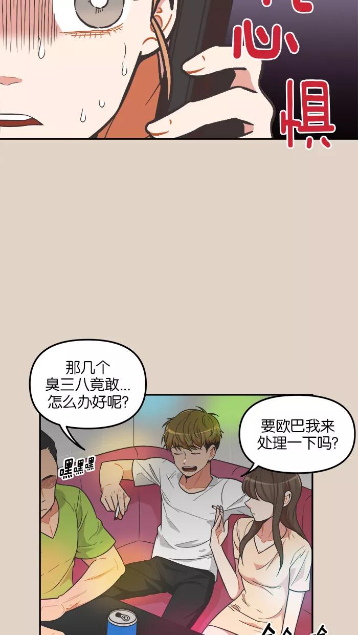 《滚蛋吧！肥肉》第76话 第8页