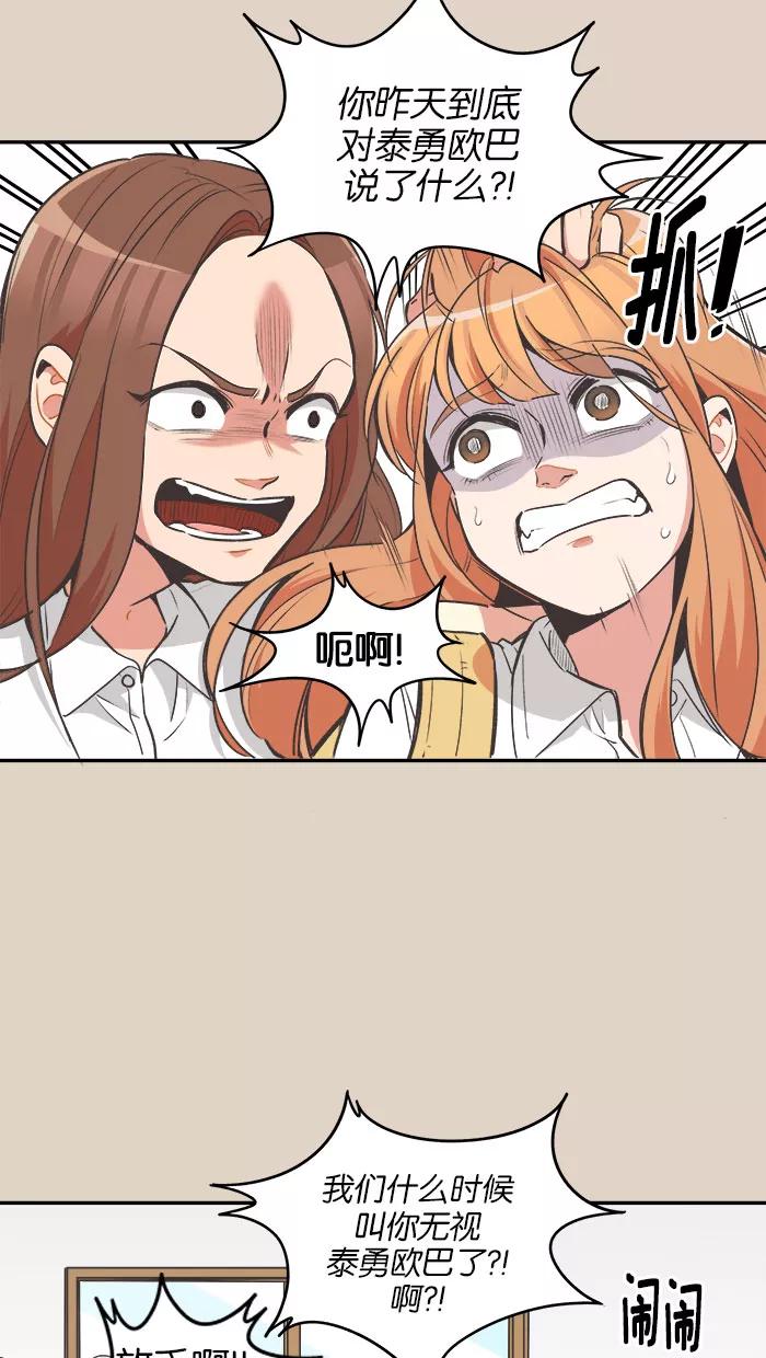 《滚蛋吧！肥肉》第76话 第14页