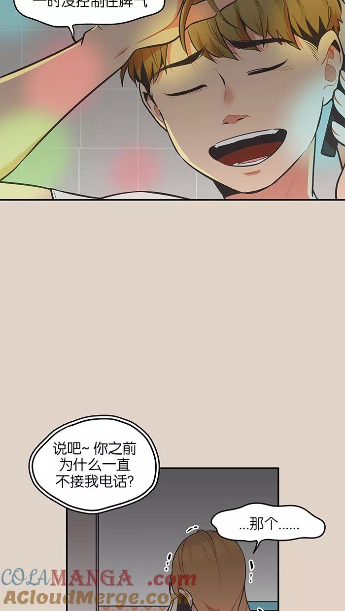 《滚蛋吧！肥肉》第76话 第5页