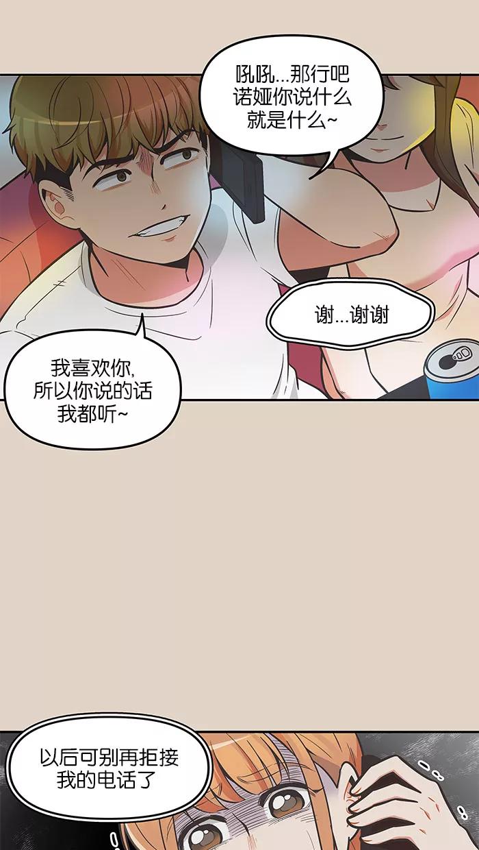 《滚蛋吧！肥肉》第76话 第10页