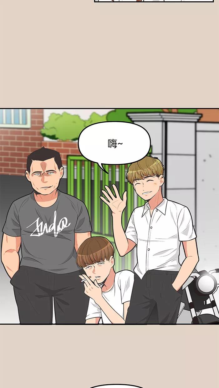 《滚蛋吧！肥肉》第76话 第24页