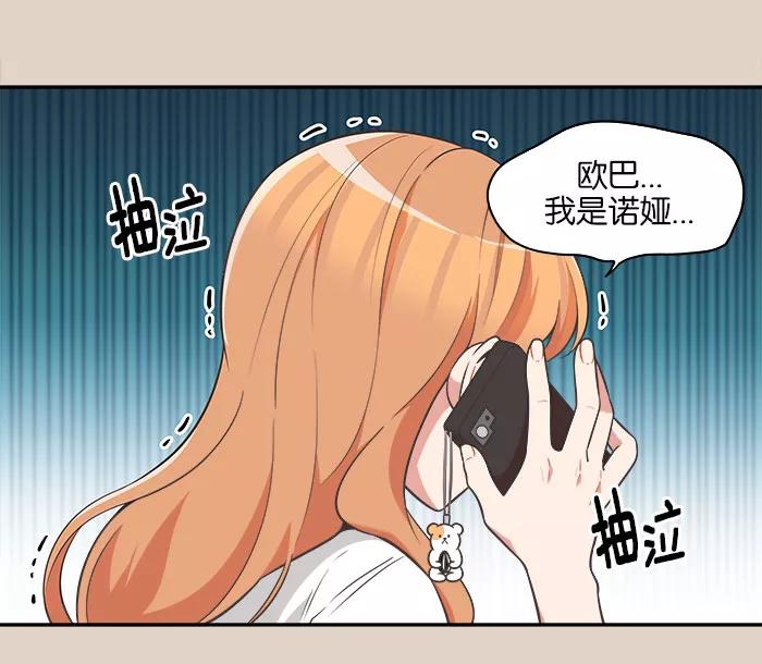 《滚蛋吧！肥肉》第76话 第22页