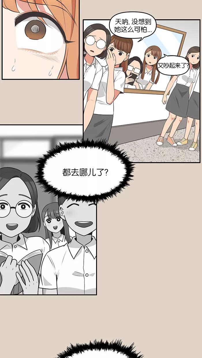 《滚蛋吧！肥肉》第76话 第18页