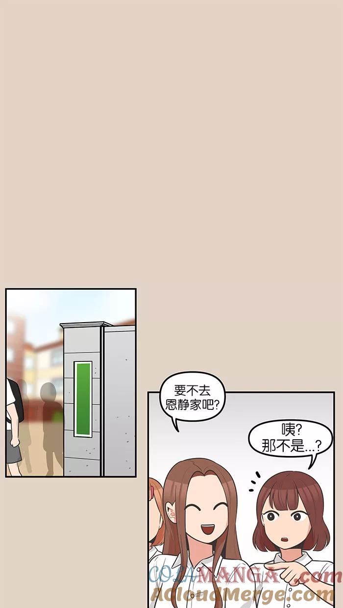 《滚蛋吧！肥肉》第76话 第23页