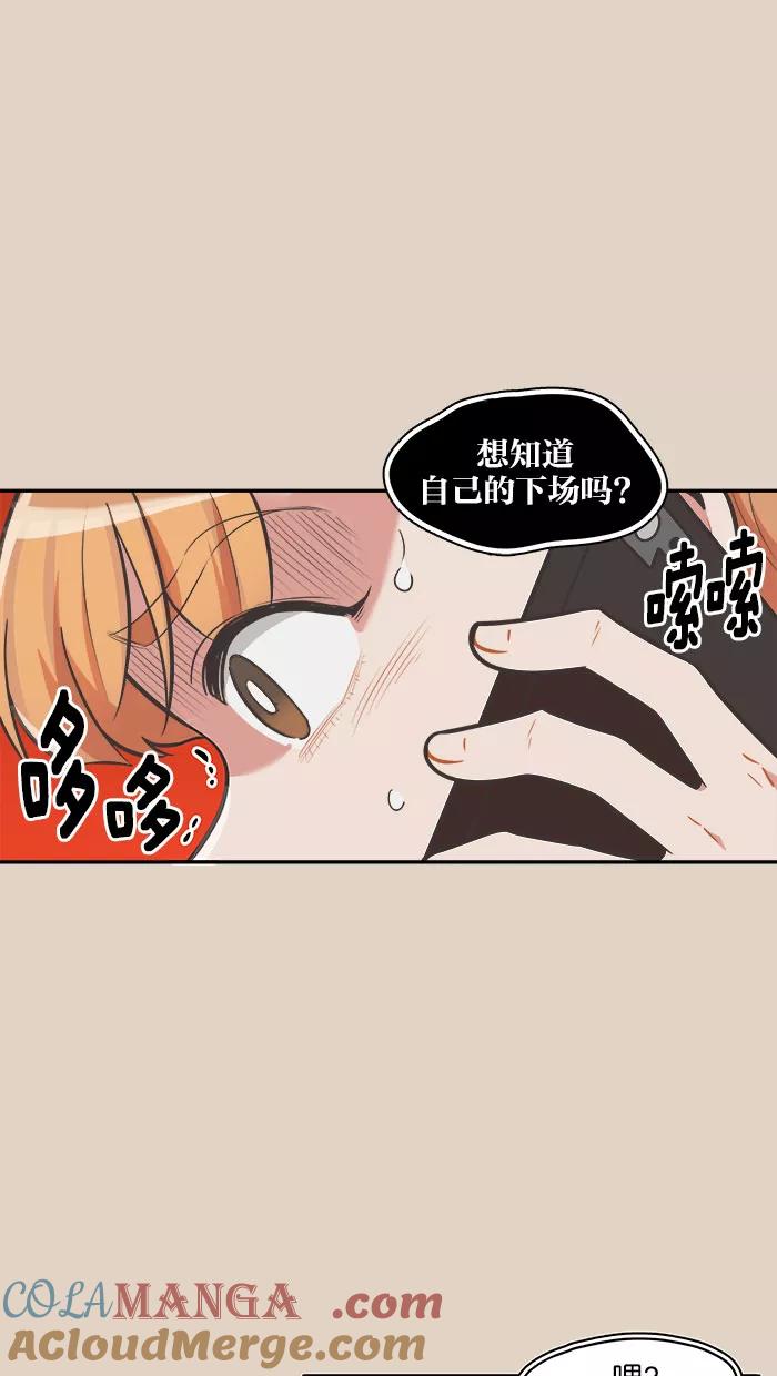 《滚蛋吧！肥肉》第76话 第3页