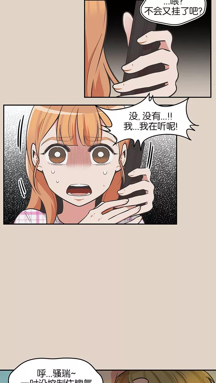 《滚蛋吧！肥肉》第76话 第4页